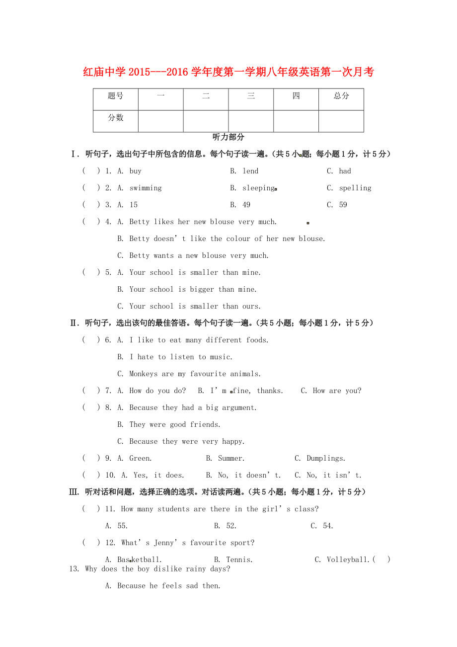 （K12教育学习资料）八年级英语上学期第一次月考试题(无答案)-外研版.doc_第1页