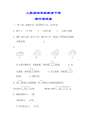 （小学人教版教材适用）四年级数学下册《精品期中测试卷》(附答案).docx