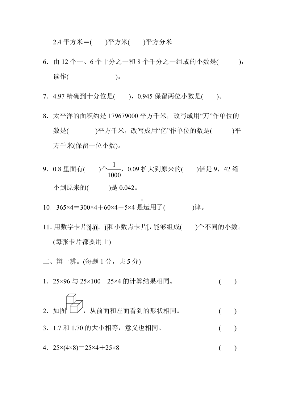 （小学人教版教材适用）四年级数学下册《精品期中测试卷》(附答案).docx_第2页