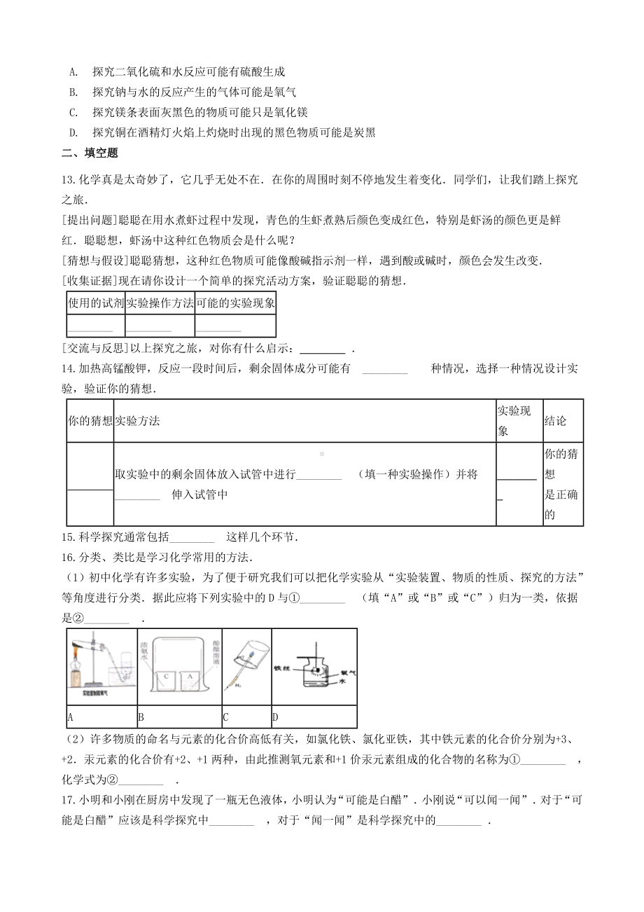 （中小学资料）九年级化学上册-第一单元-步入化学殿堂-1.2-体验化学探究同步测试题-(新版)鲁教版.doc_第3页