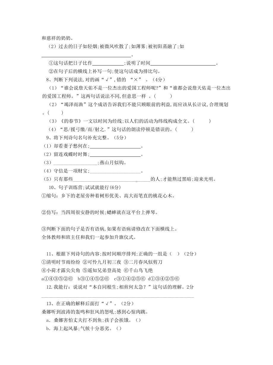 （小学语文）人教版小升初语文(六年级毕业)试题及参考答案.doc_第2页