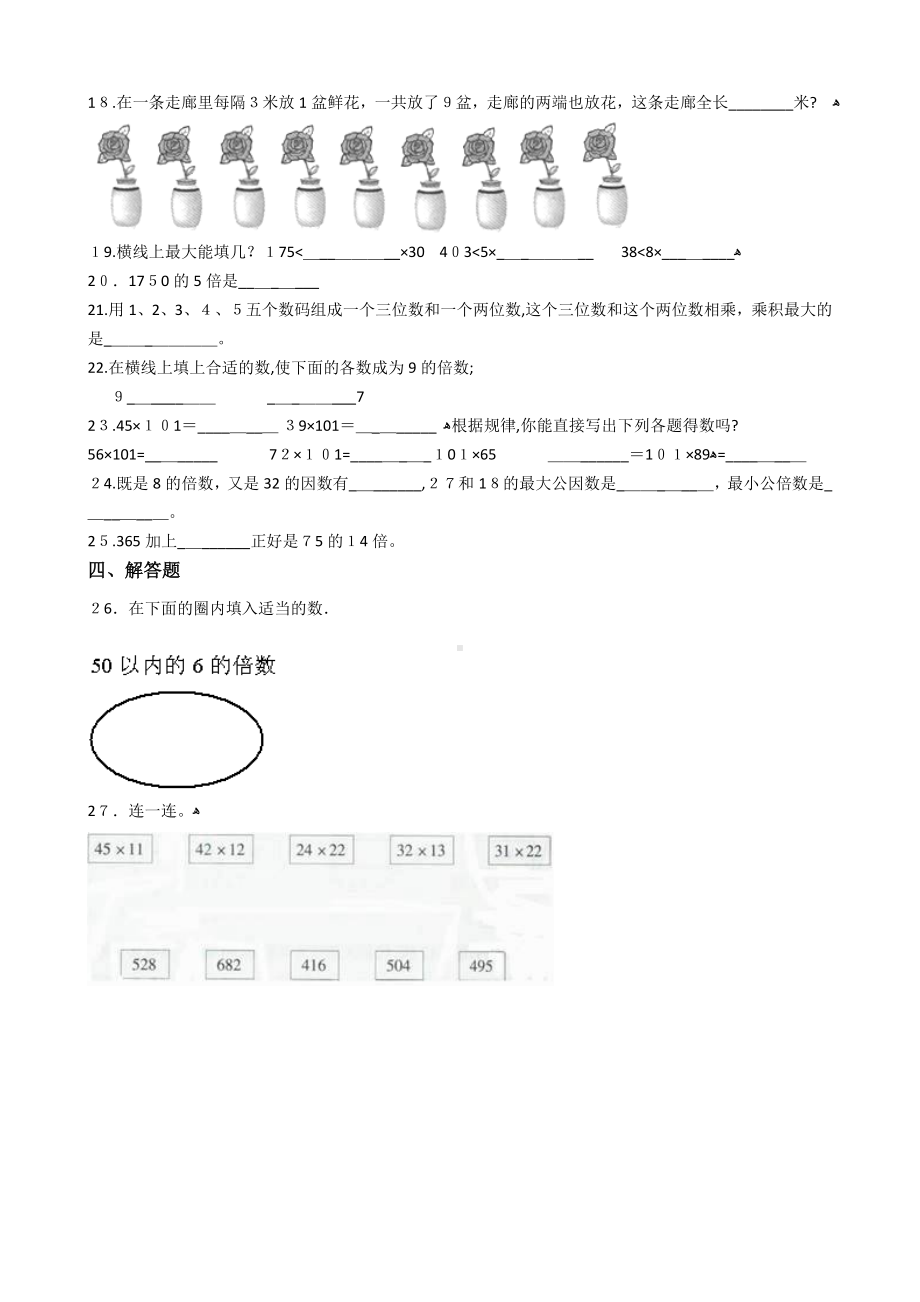 （人教版）三年级上册数学单元测试-5.倍的认识-(含答案解析).docx_第2页