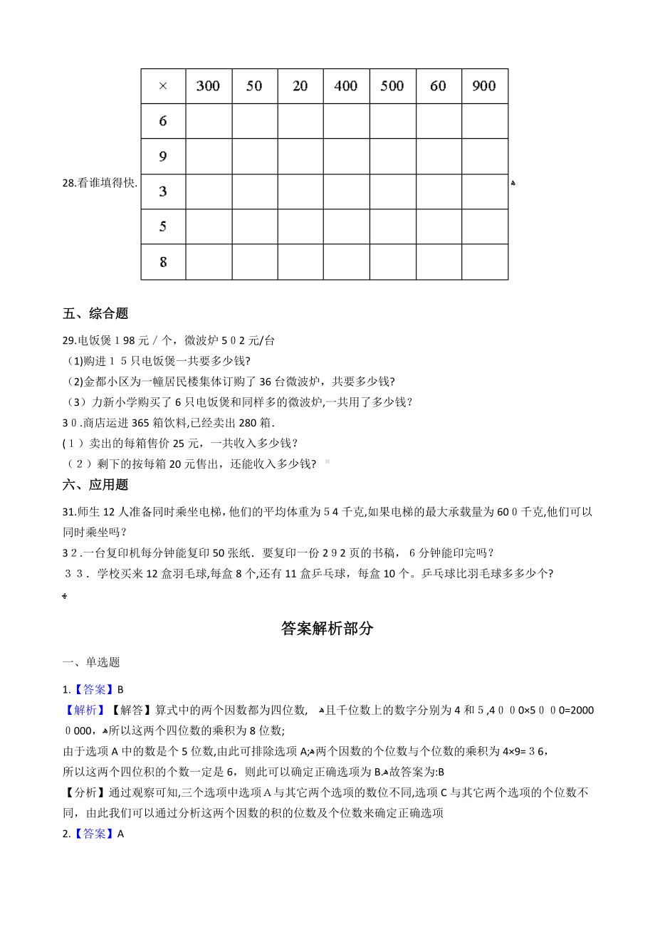 （人教版）三年级上册数学单元测试-5.倍的认识-(含答案解析).docx_第3页