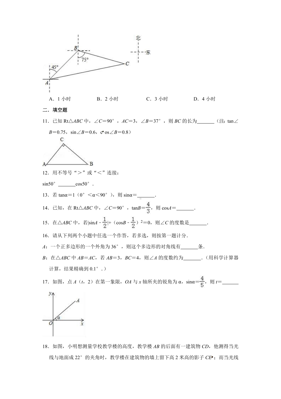 （5套打包）郑州市初三九年级数学下(人教版)第二十八章-《锐角三角函数》单元测试卷(含答案).docx_第3页