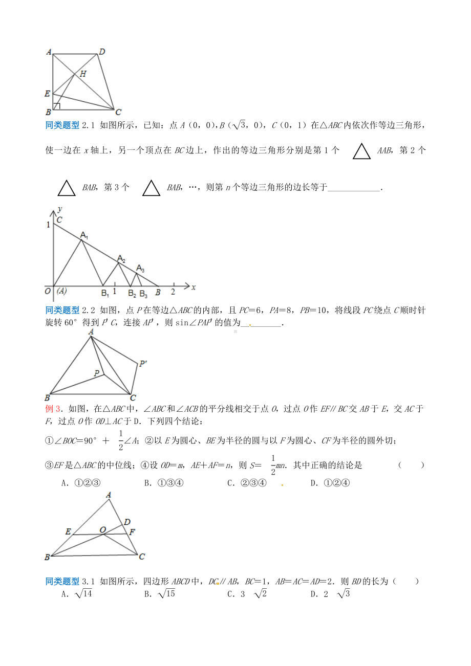 （压轴题精选）中考数学试卷《5三角形综合问题》(解析版).doc_第2页