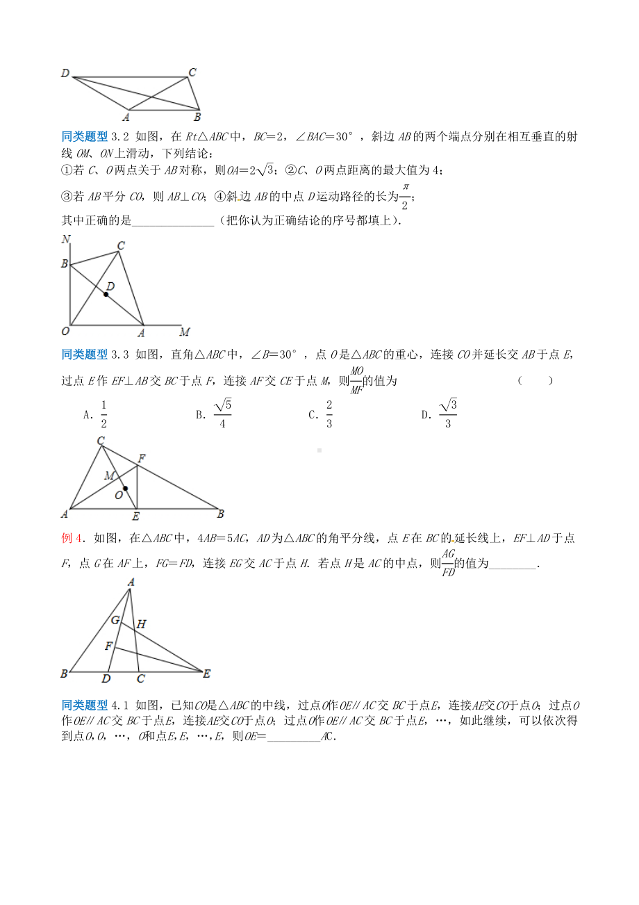 （压轴题精选）中考数学试卷《5三角形综合问题》(解析版).doc_第3页