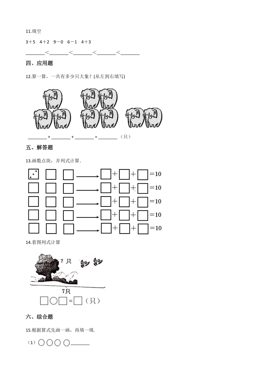 （人教版）数学一年级上册《第五单元综合测试题》附答案.docx_第2页