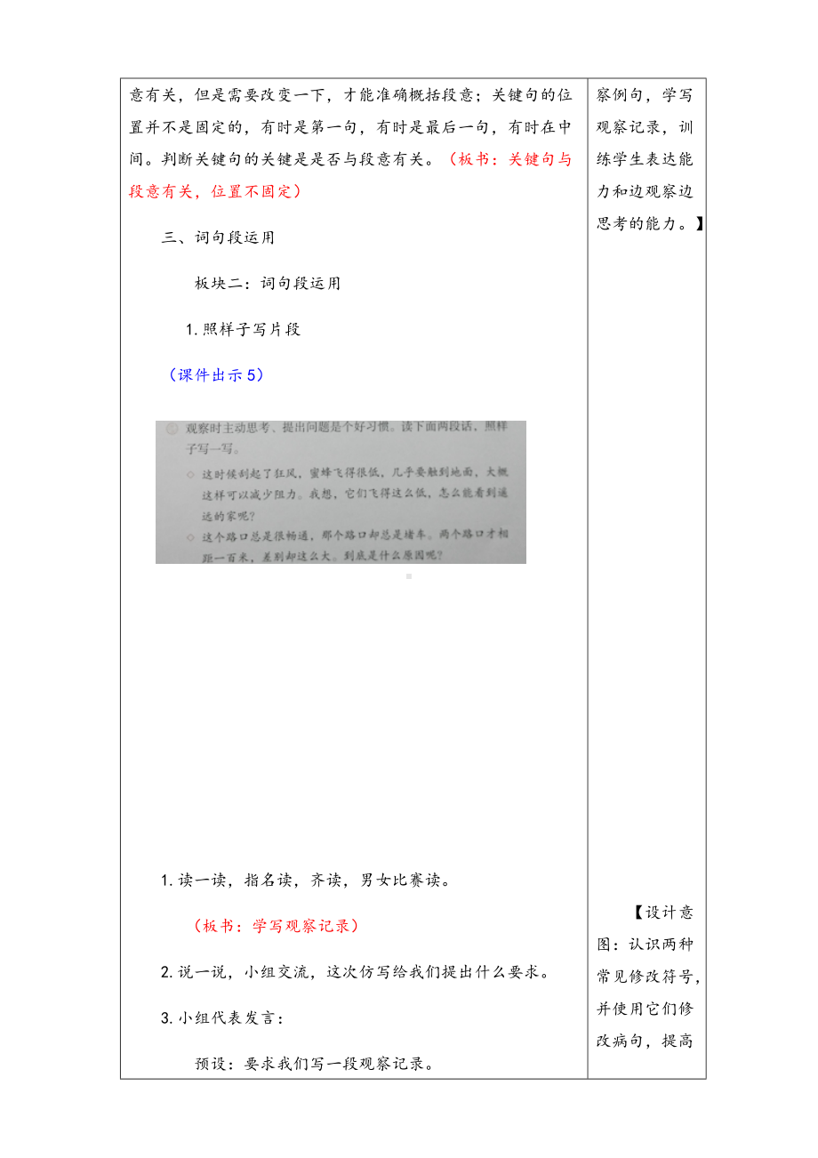 （优质）部编版语文三年级下册《语文园地4》教案.docx_第3页