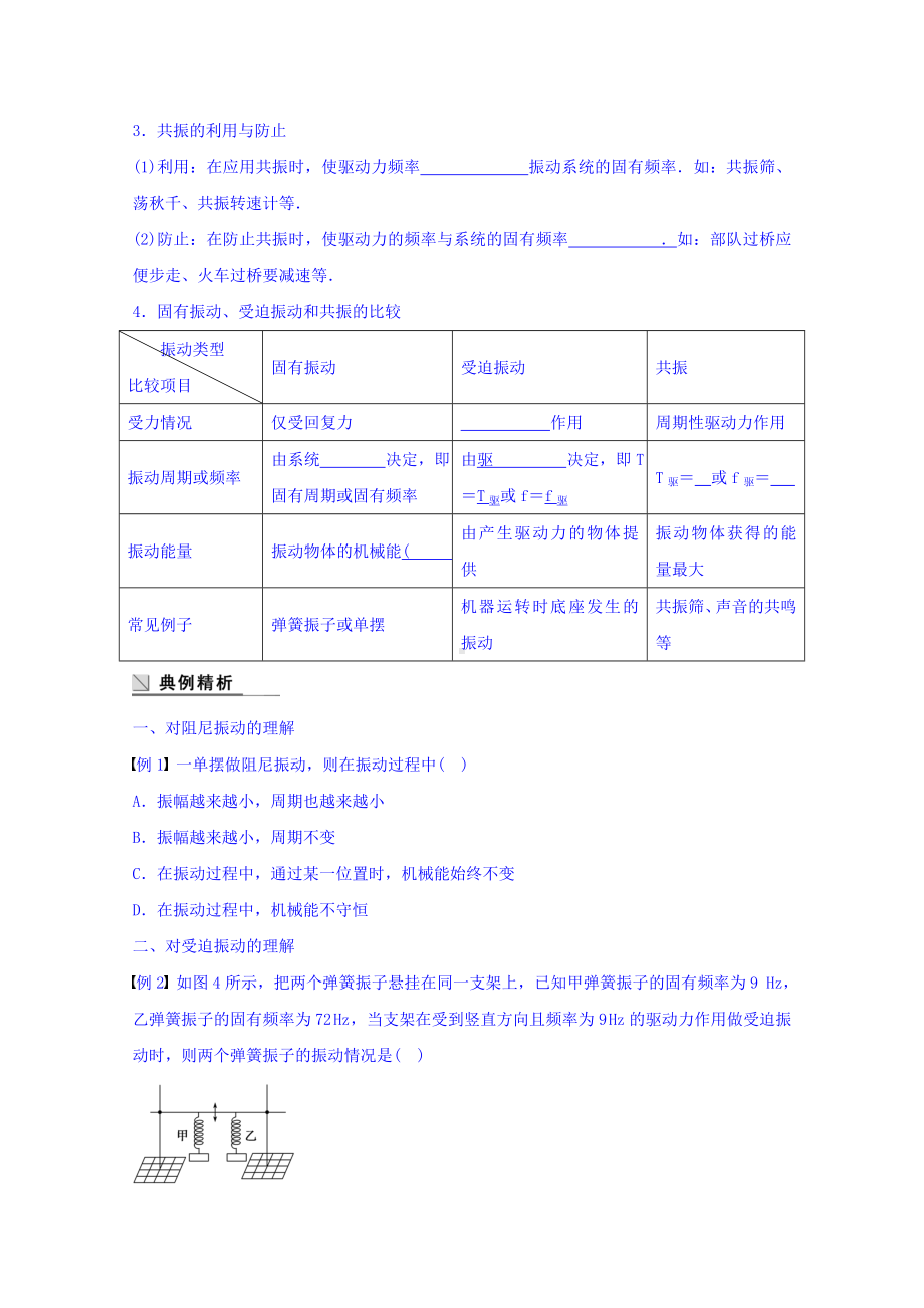 （人教版）高中物理选修3-4示范学案：11.5-外力作用下的振动1.doc_第3页