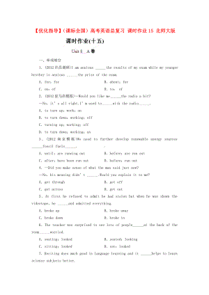 （优化指导）(课标全国)高考英语总复习-课时作业15-北师大版.doc