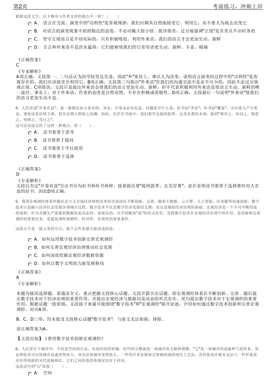 2023年广东深圳东海航空运行控制部招聘笔试冲刺练习题（带答案解析）.pdf_第2页