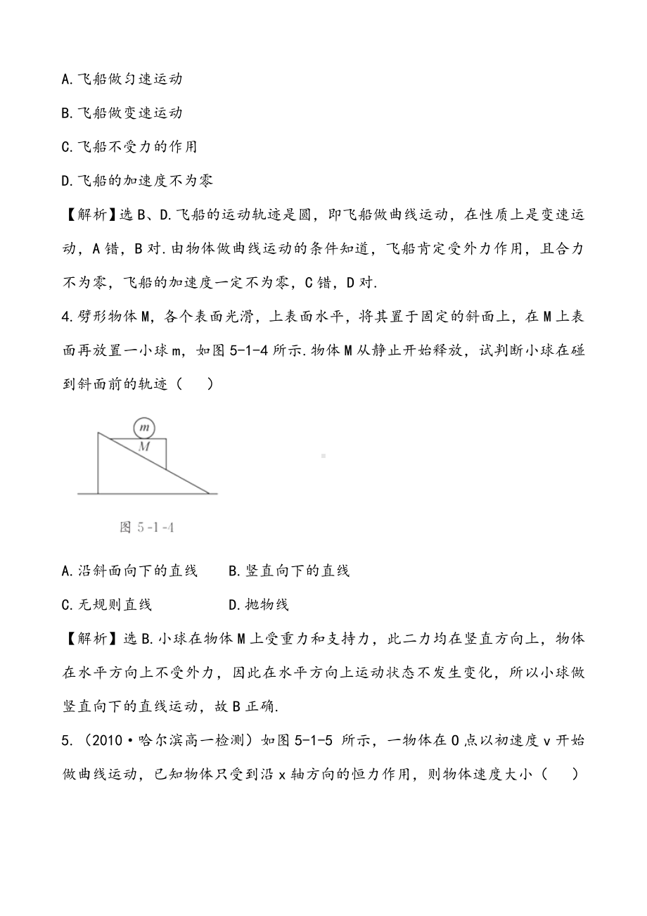 （习题精选）5.1-曲线运动-习题精选.doc_第2页