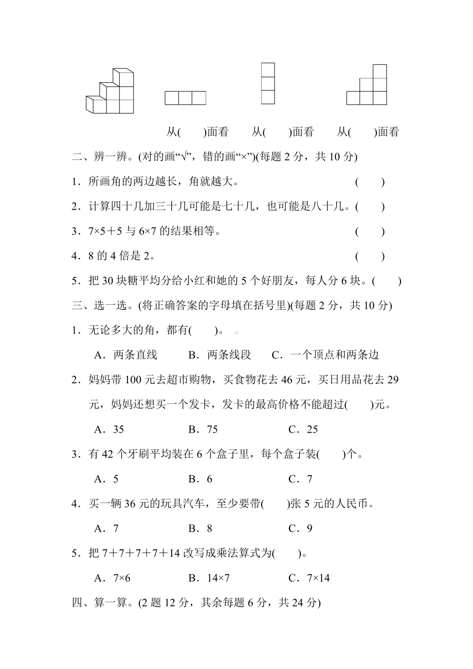 （冀教版适用）二年级数学上册《期末测试卷》(附答案).docx_第2页