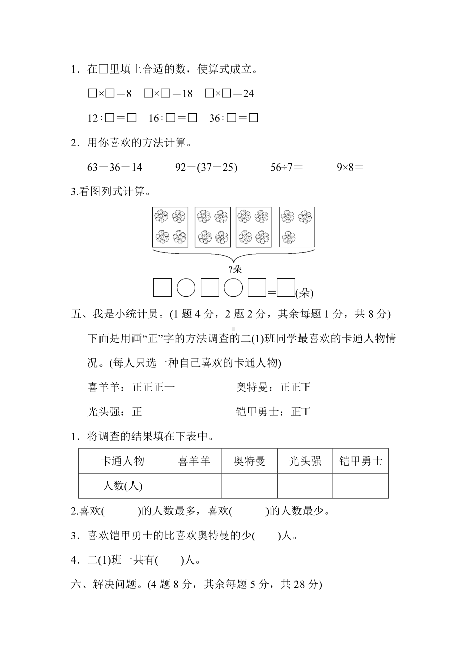 （冀教版适用）二年级数学上册《期末测试卷》(附答案).docx_第3页