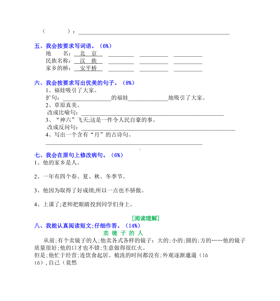 （小学语文）小学人教版四年级语文上册期末考试试卷和答案.doc_第2页