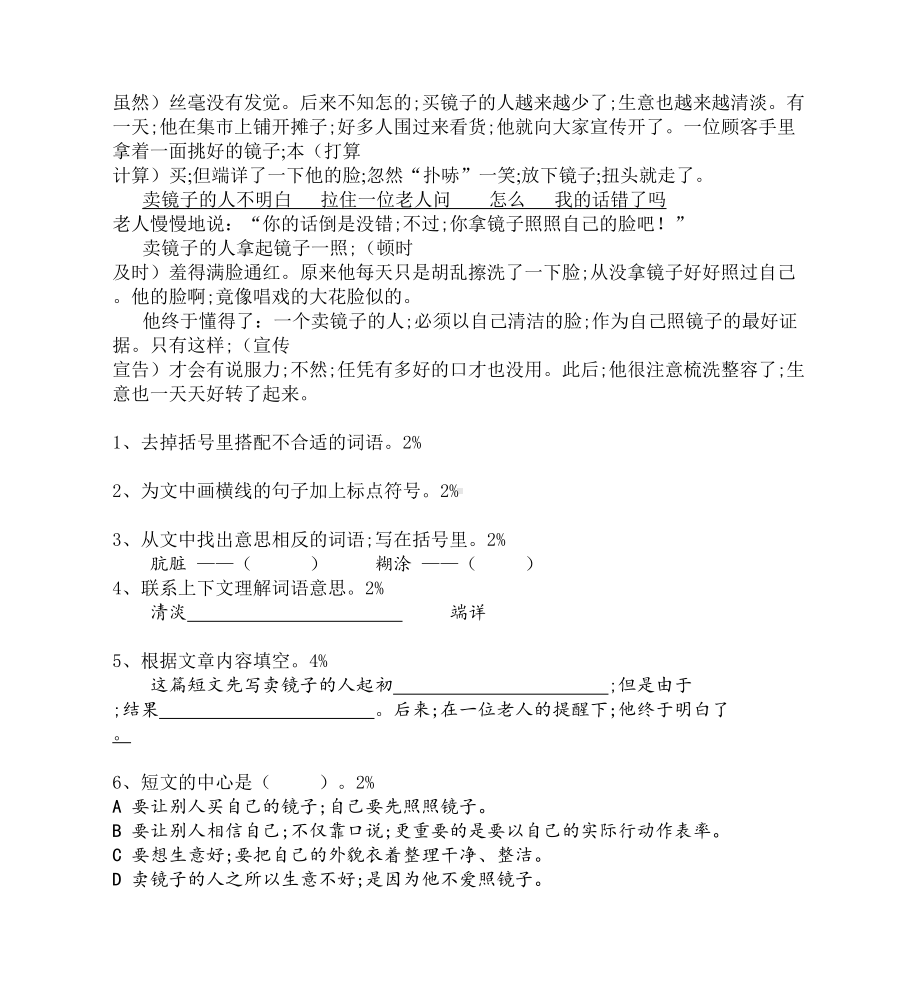 （小学语文）小学人教版四年级语文上册期末考试试卷和答案.doc_第3页