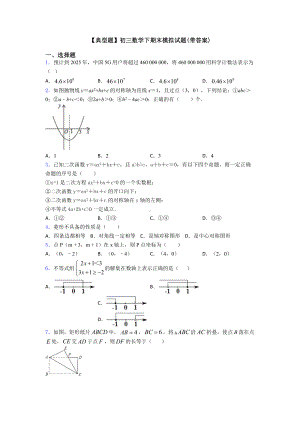 （典型题）初三数学下期末模拟试题(带答案).doc