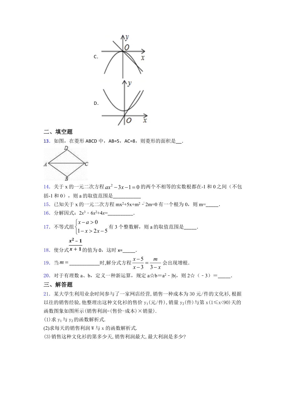 （典型题）初三数学下期末模拟试题(带答案).doc_第3页