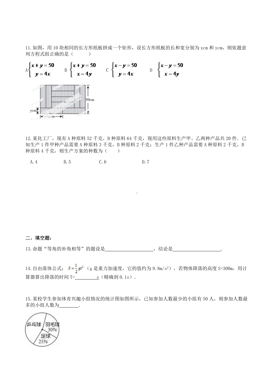 （名师点睛）人教版七年级数学下册期末复习试卷五(含答案).docx_第3页