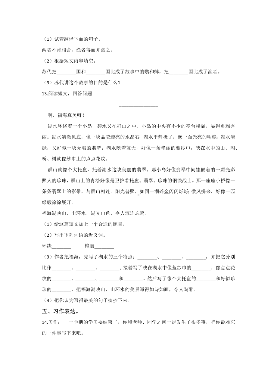 （6套打包）阜阳市小升初第一次模拟考试语文试题含答案.docx_第3页