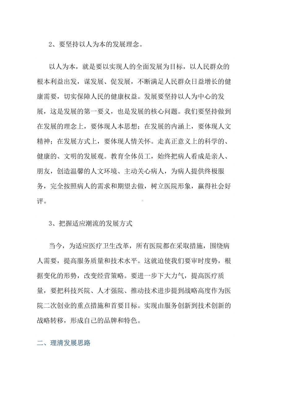 （范文）民营医院工作计划范本.docx_第2页