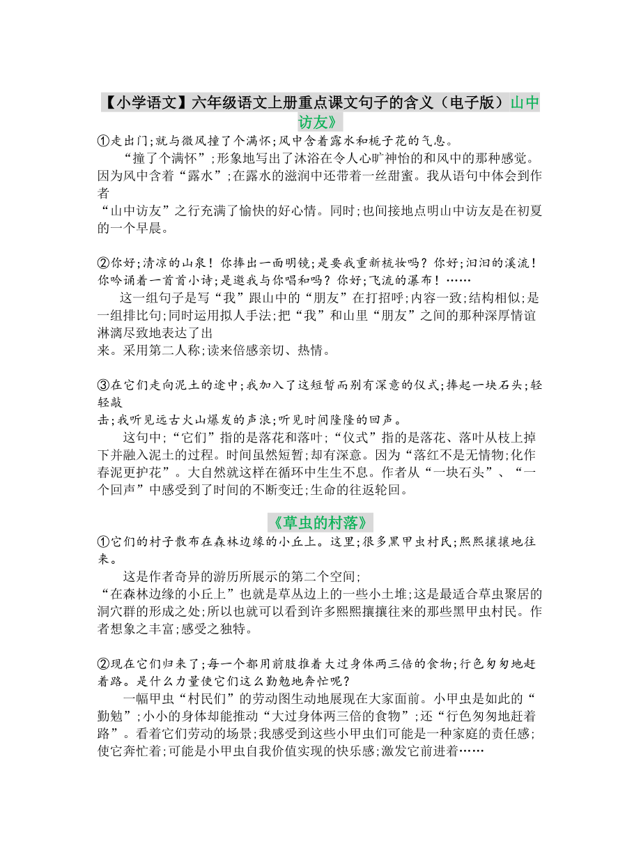 （小学语文）六年级语文上册重点课文句子的含义(电子版).doc_第1页