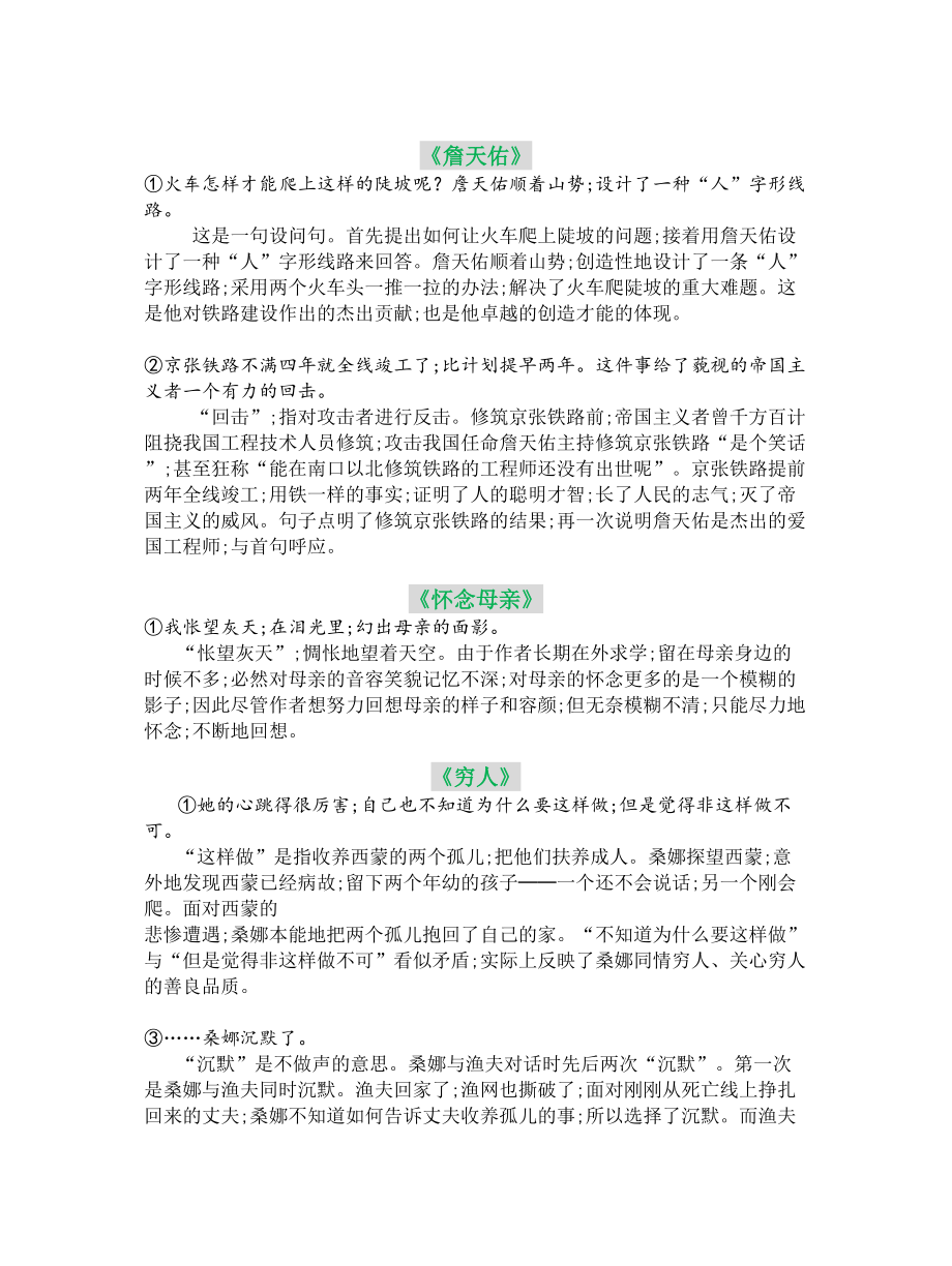 （小学语文）六年级语文上册重点课文句子的含义(电子版).doc_第2页