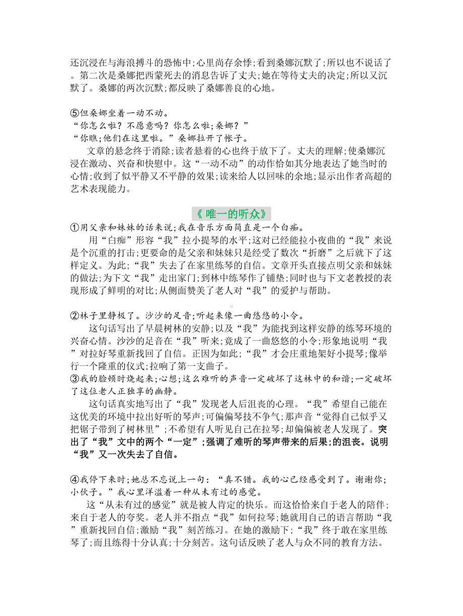 （小学语文）六年级语文上册重点课文句子的含义(电子版).doc_第3页