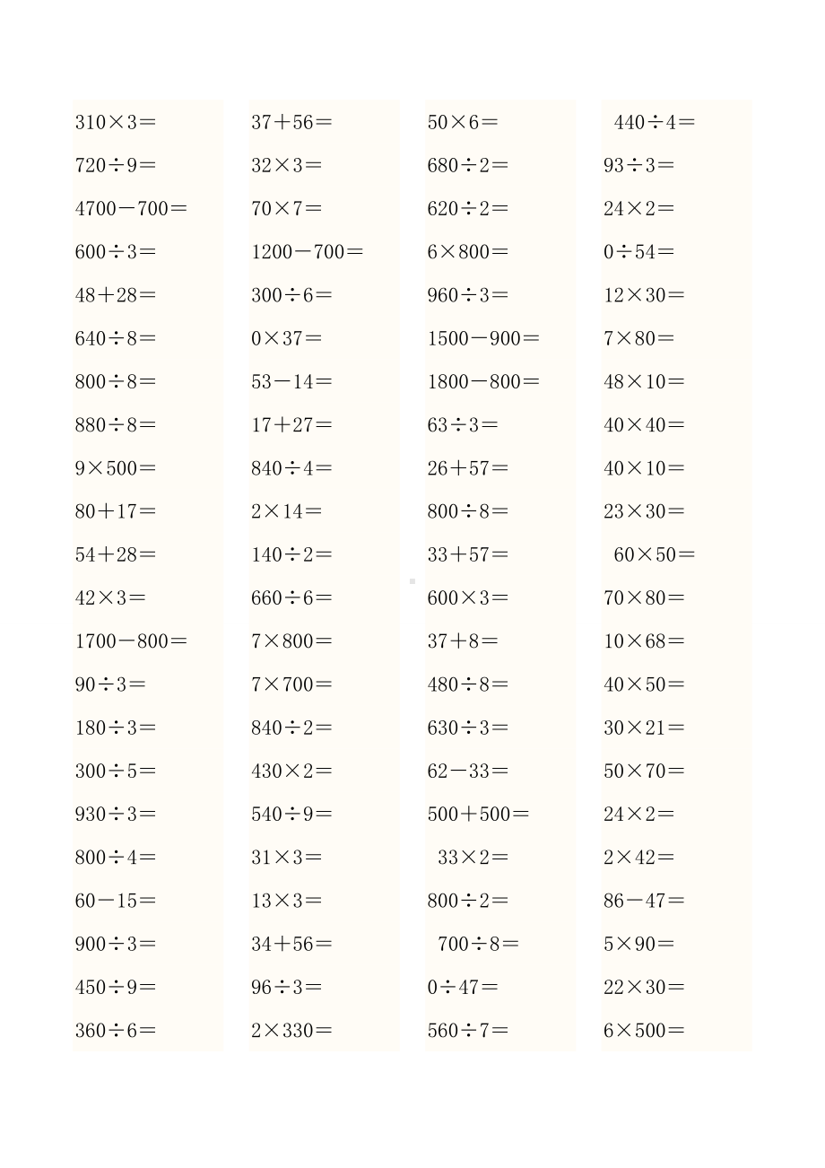 （小学数学）人教版小学三年级数学上册口算题练习.doc_第1页