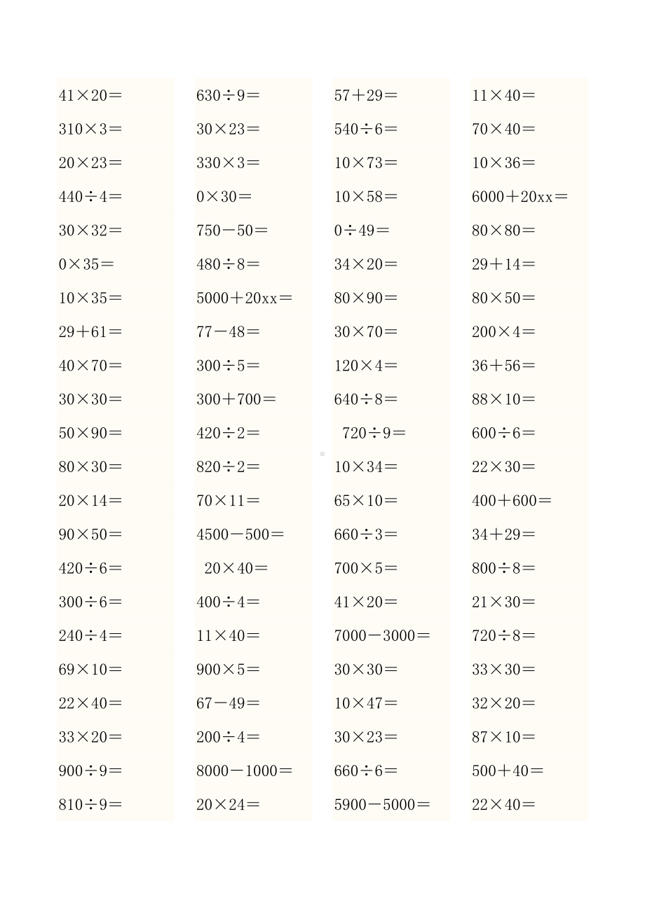 （小学数学）人教版小学三年级数学上册口算题练习.doc_第3页