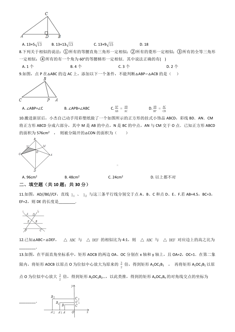 （专题突破训练）湘教版九年级数学上册《第三章图形的相似》单元检测试卷附参考答案.docx_第2页