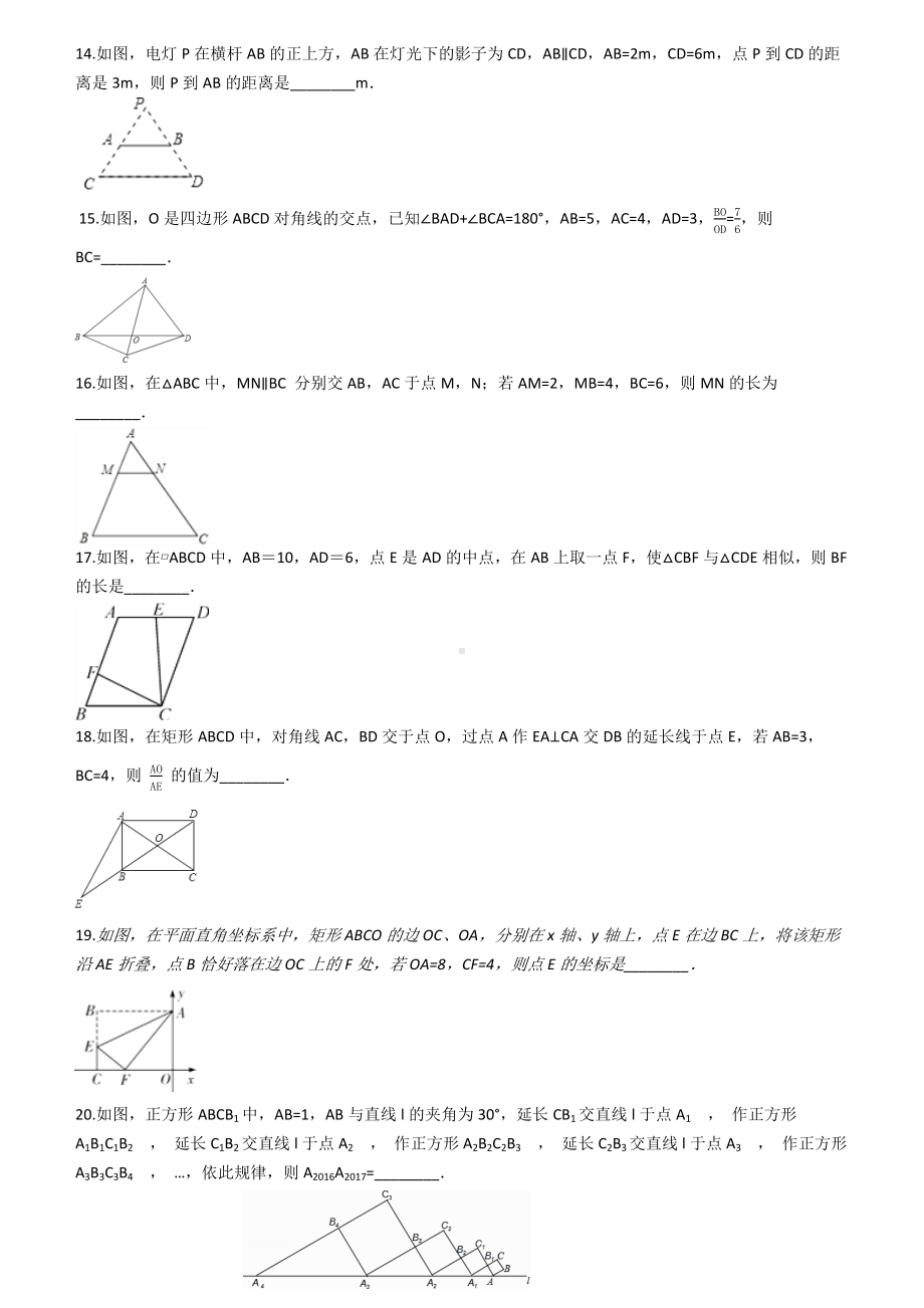 （专题突破训练）湘教版九年级数学上册《第三章图形的相似》单元检测试卷附参考答案.docx_第3页