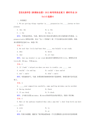 （优化指导）(新课标全国)高考英语总复习-课时作业28-新人教版.doc