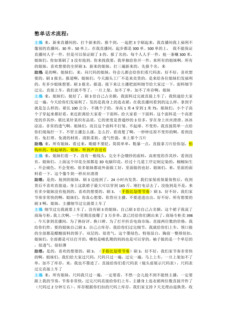 憋单直播话术.docx_第1页