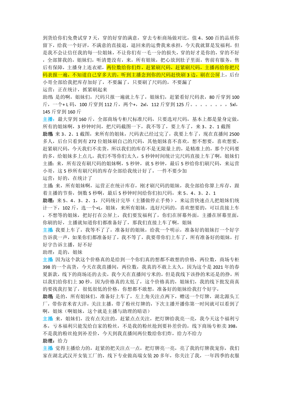 憋单直播话术.docx_第2页