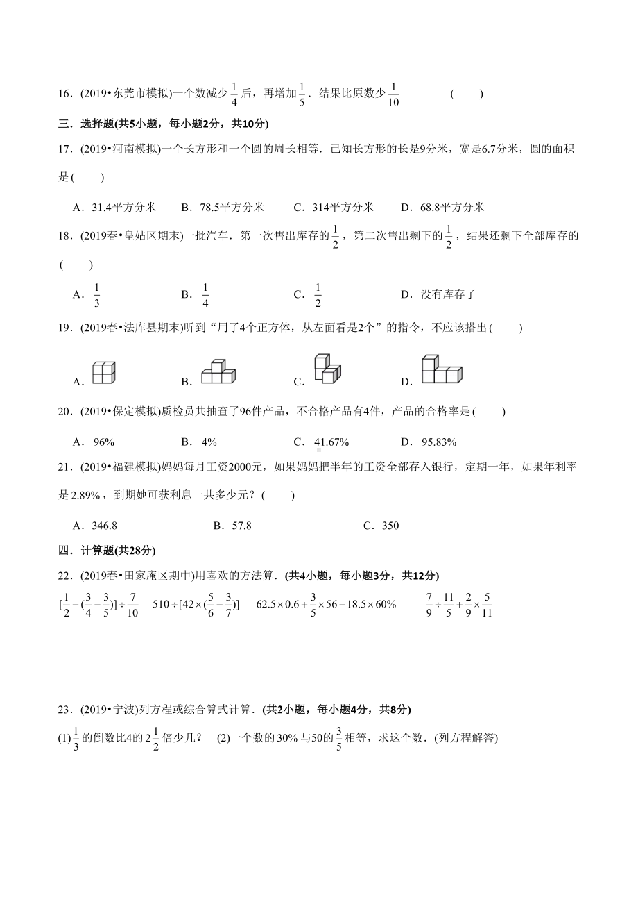 （北师大版）六年级上册数学期中检测试题附答案.doc_第2页