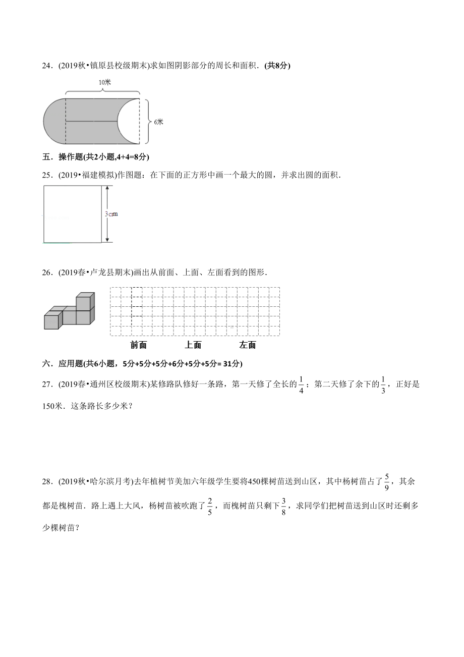 （北师大版）六年级上册数学期中检测试题附答案.doc_第3页