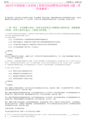 2023年中国船舶工业系统工程研究院招聘笔试冲刺练习题（带答案解析）.pdf