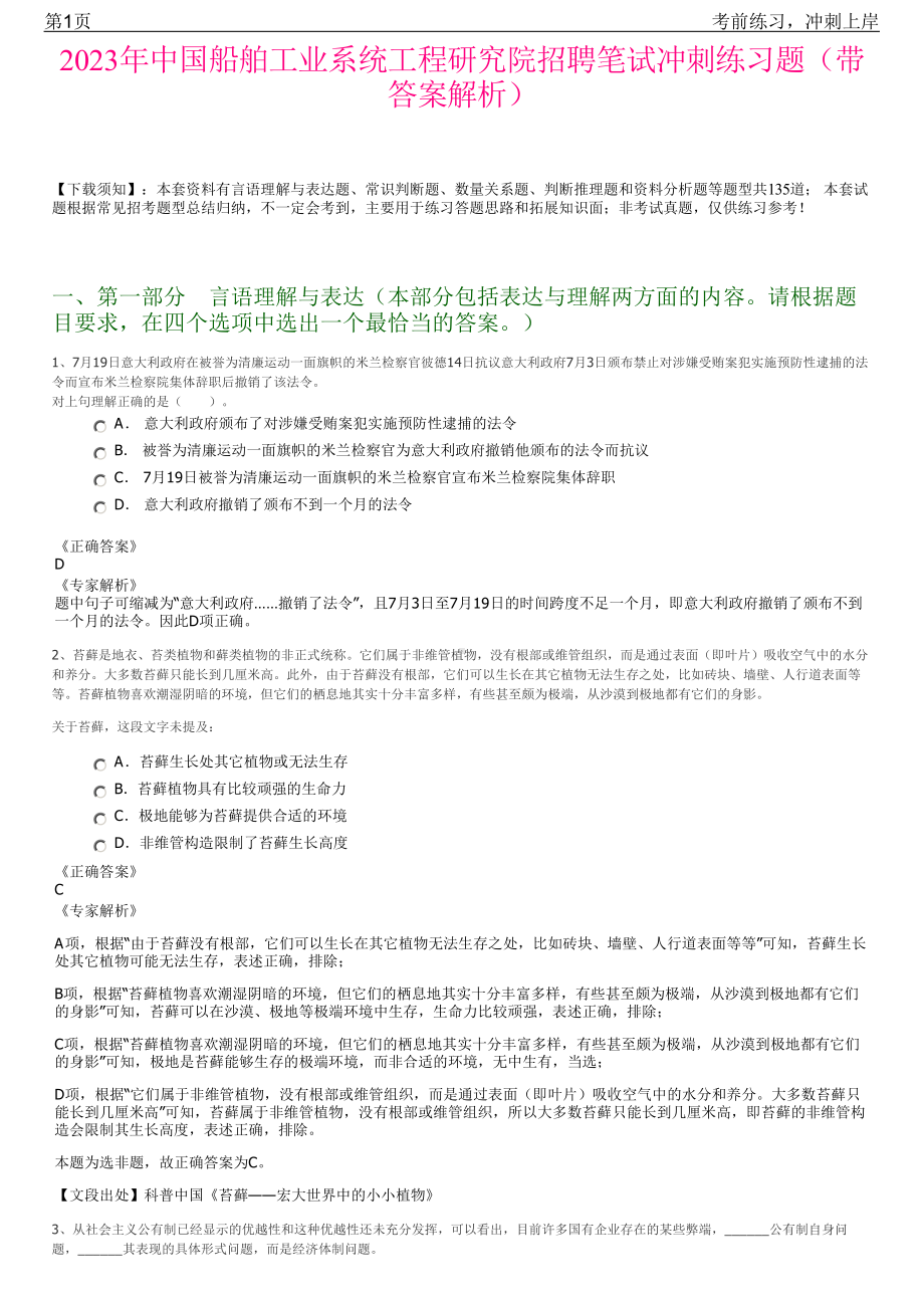 2023年中国船舶工业系统工程研究院招聘笔试冲刺练习题（带答案解析）.pdf_第1页