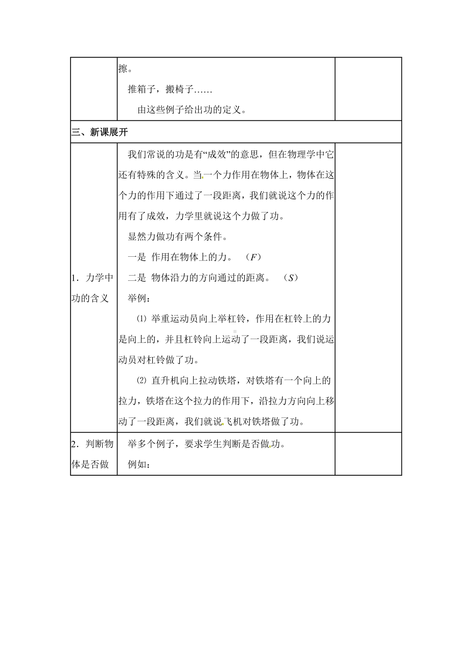 （教科版适用）初二八年级物理下册《（教案）第1课时-功-功的计算》.doc_第2页