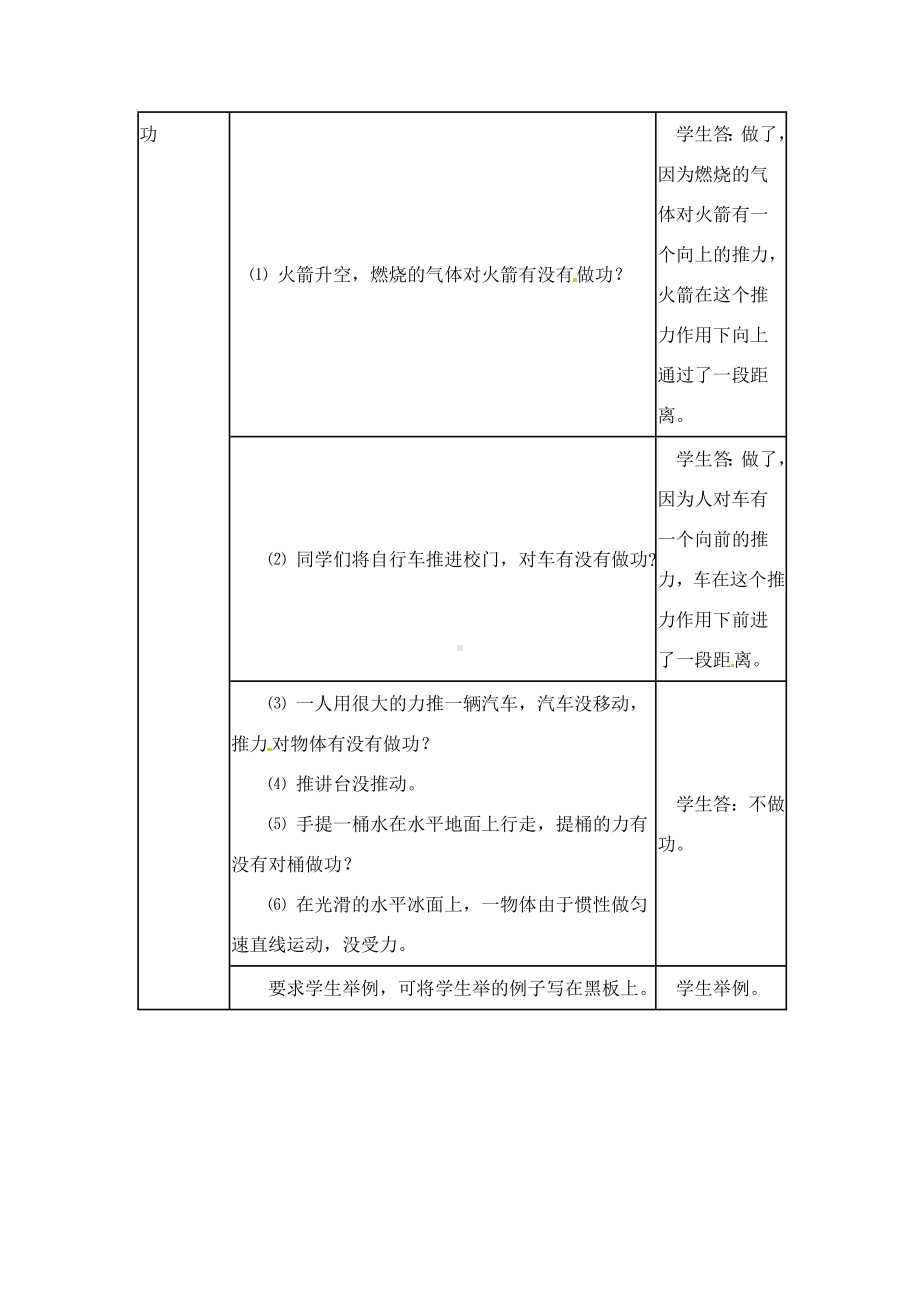 （教科版适用）初二八年级物理下册《（教案）第1课时-功-功的计算》.doc_第3页