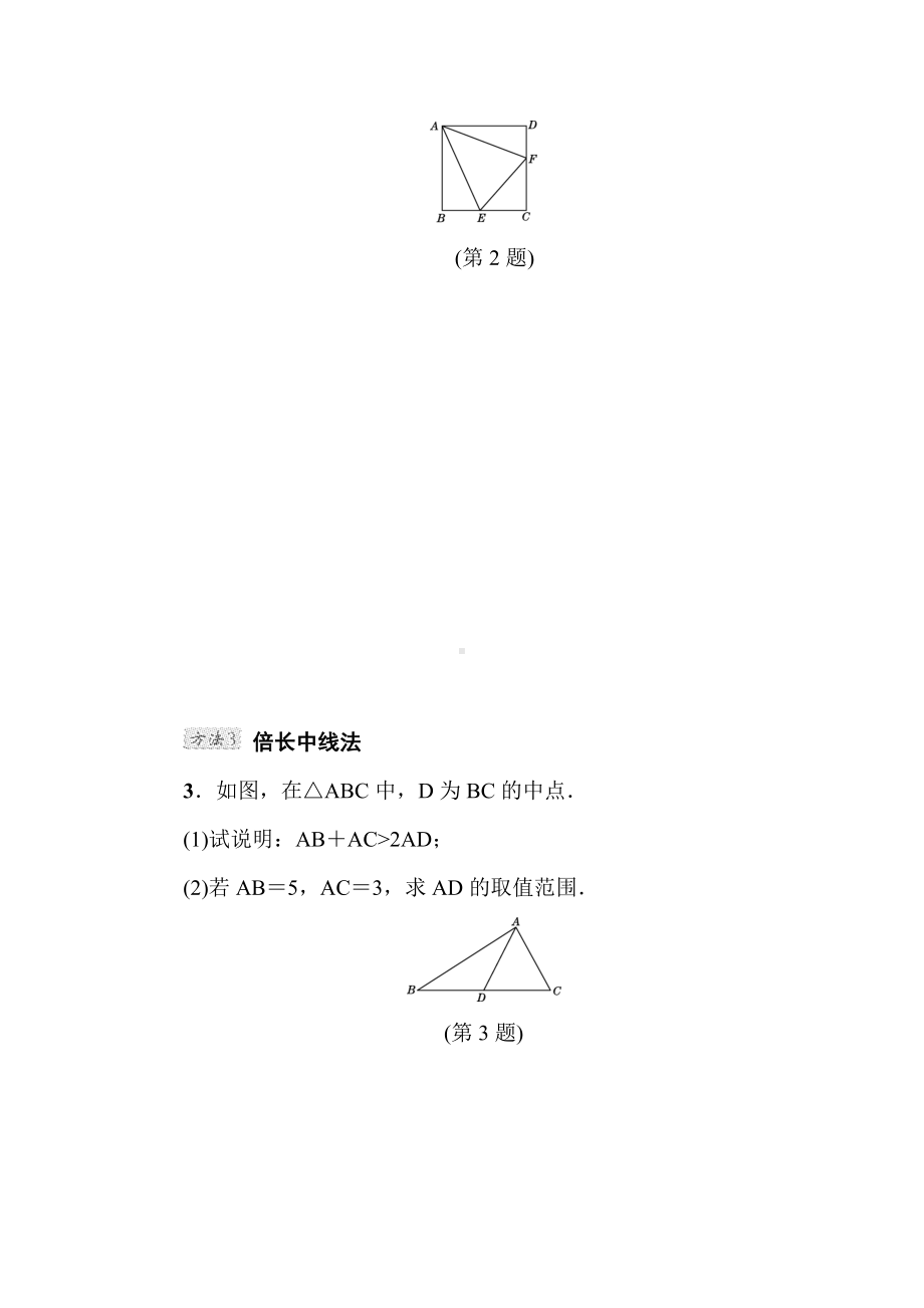 （北师大版）七年级数学下册《构造全等三角形的四种常用方法》专题试题(附答案).doc_第3页