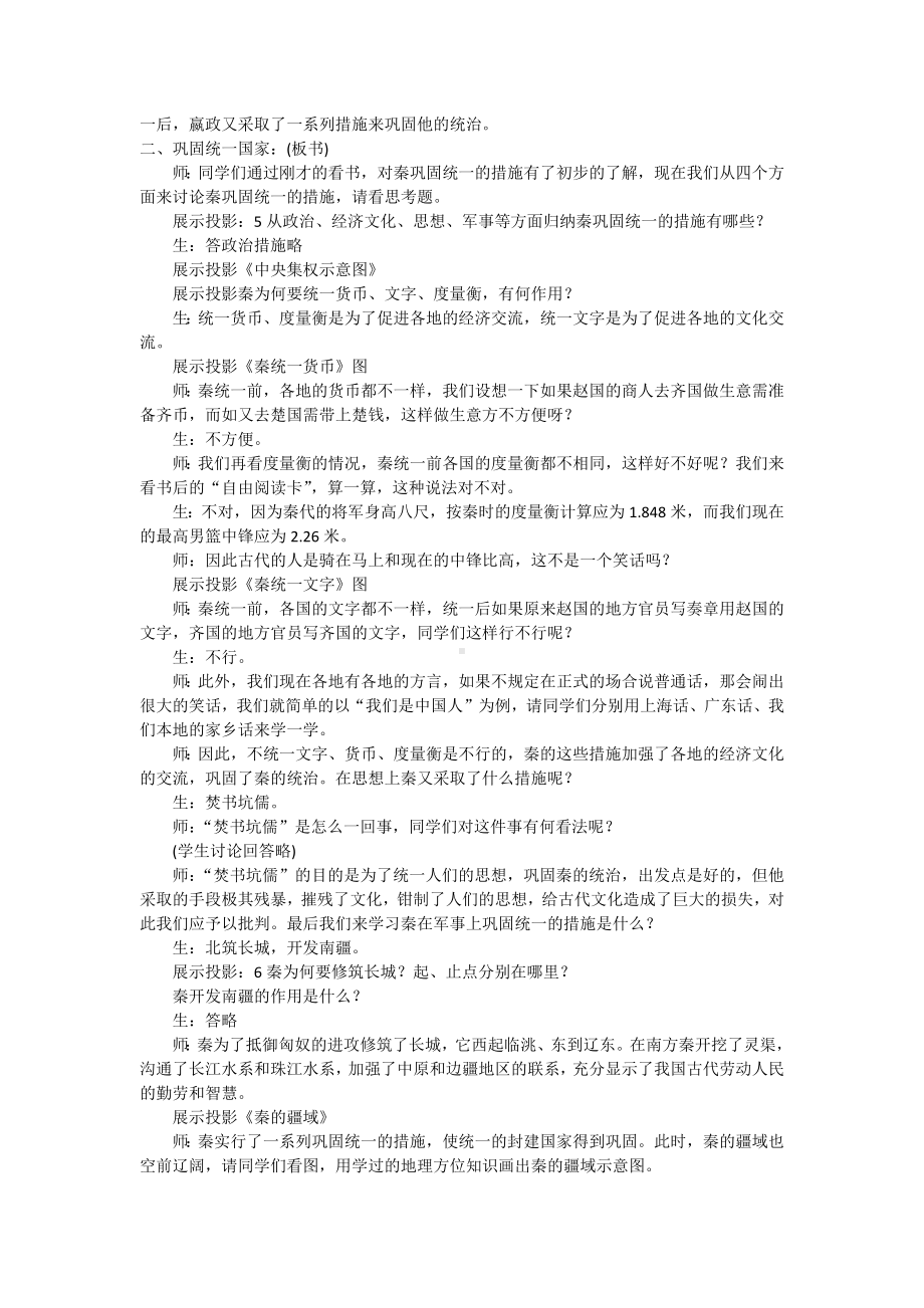 秦王扫六合教学设计.docx_第2页