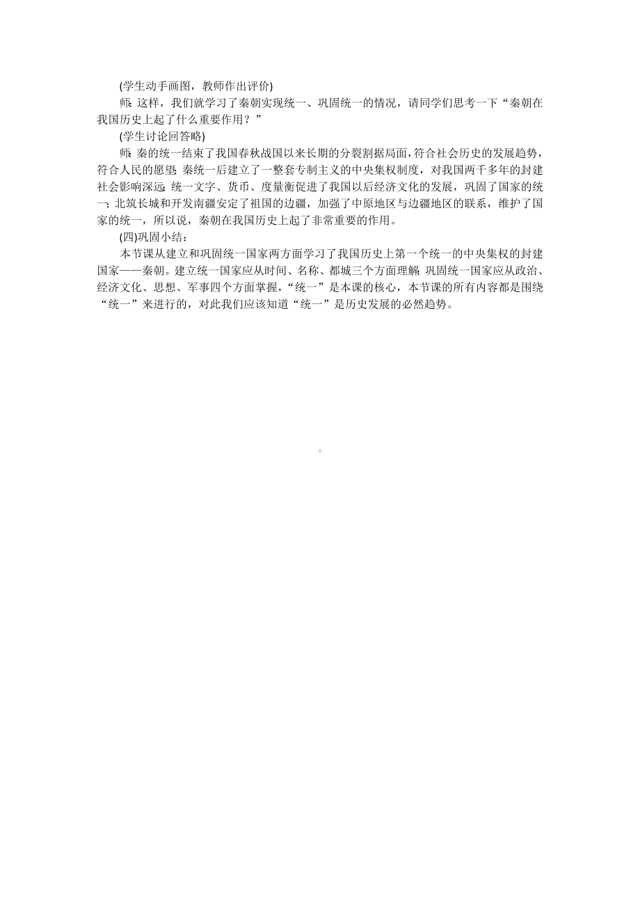 秦王扫六合教学设计.docx_第3页