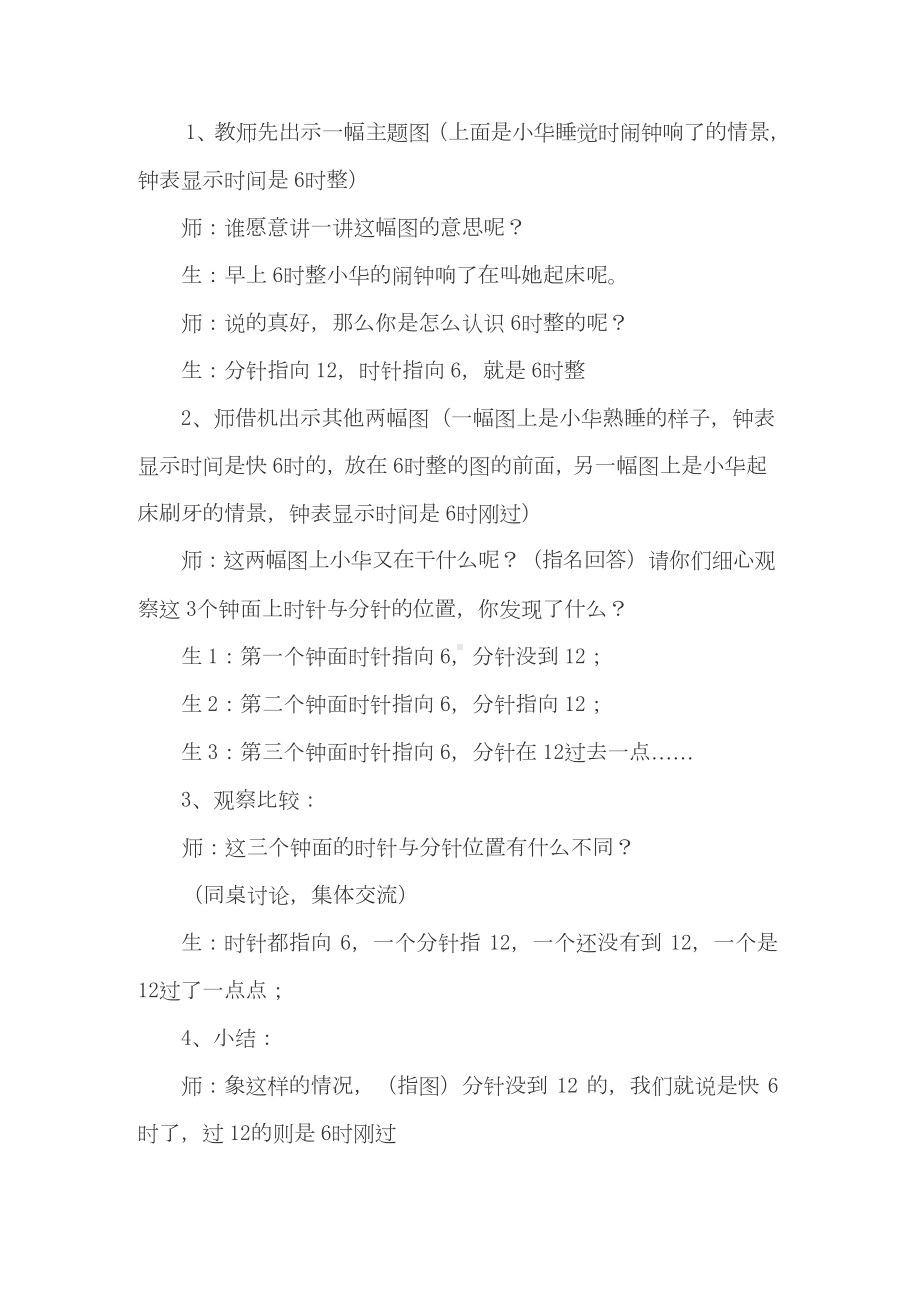 北师大版小学数学一年级上册说课稿.docx_第2页