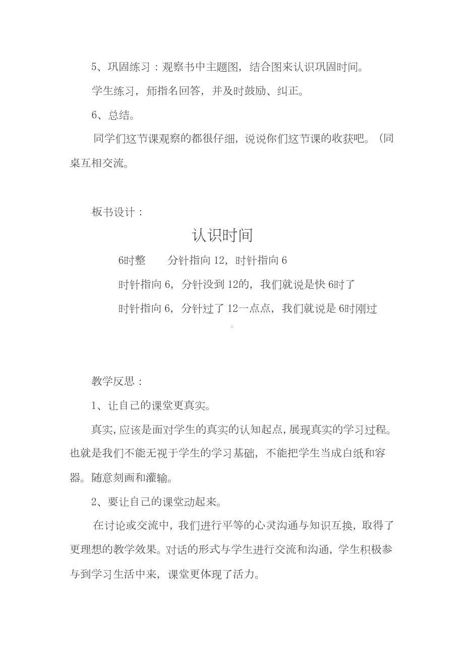 北师大版小学数学一年级上册说课稿.docx_第3页