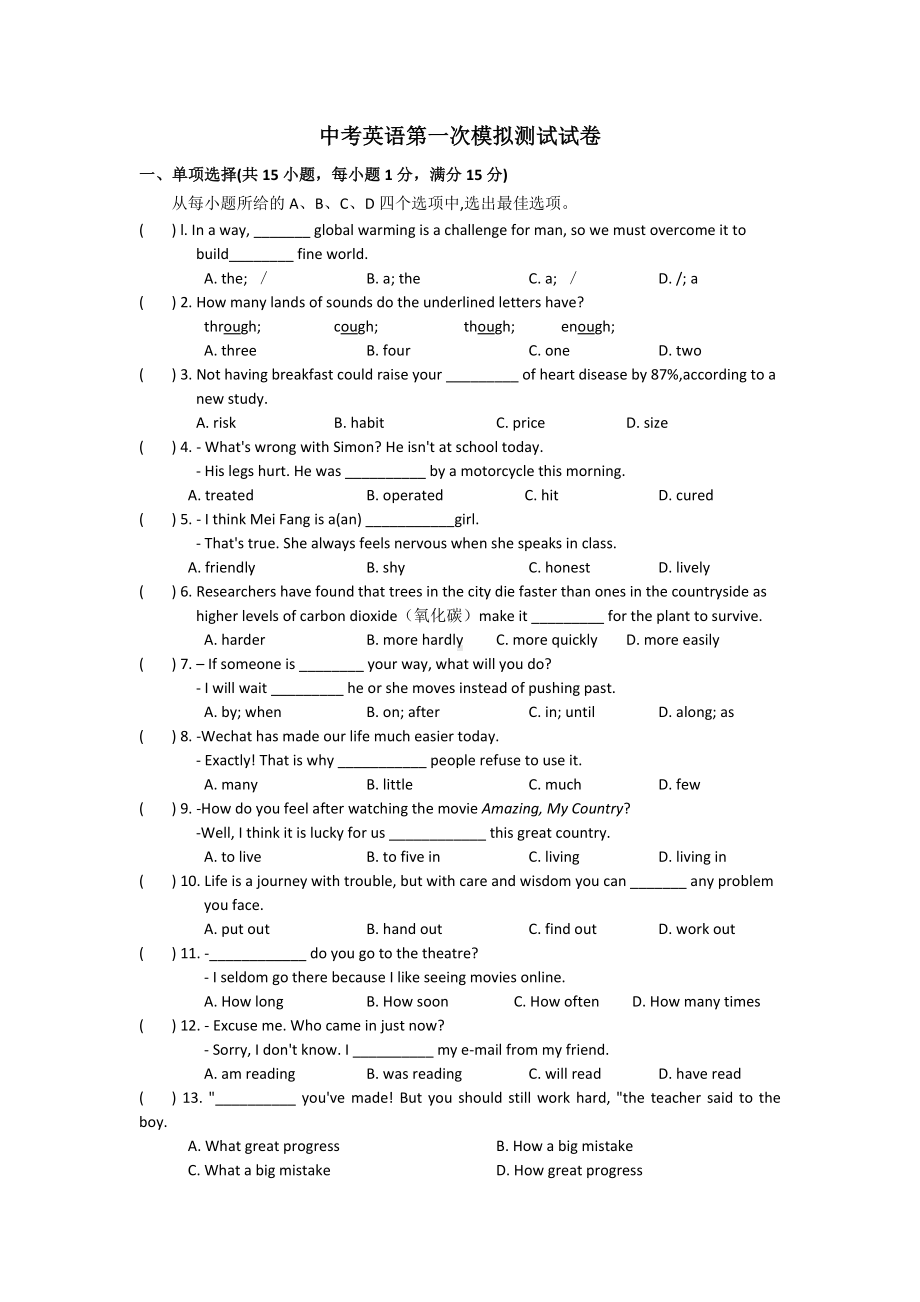 （6套打包）上海XX中学中考一模英语试卷及答案.docx_第1页