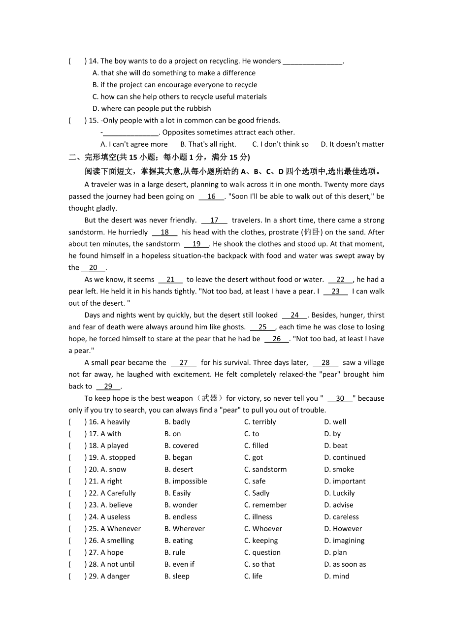 （6套打包）上海XX中学中考一模英语试卷及答案.docx_第2页