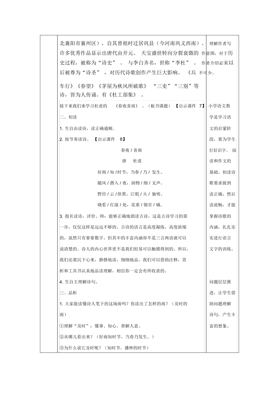 部编版六年级下册语文古诗词诵读教案.docx_第3页