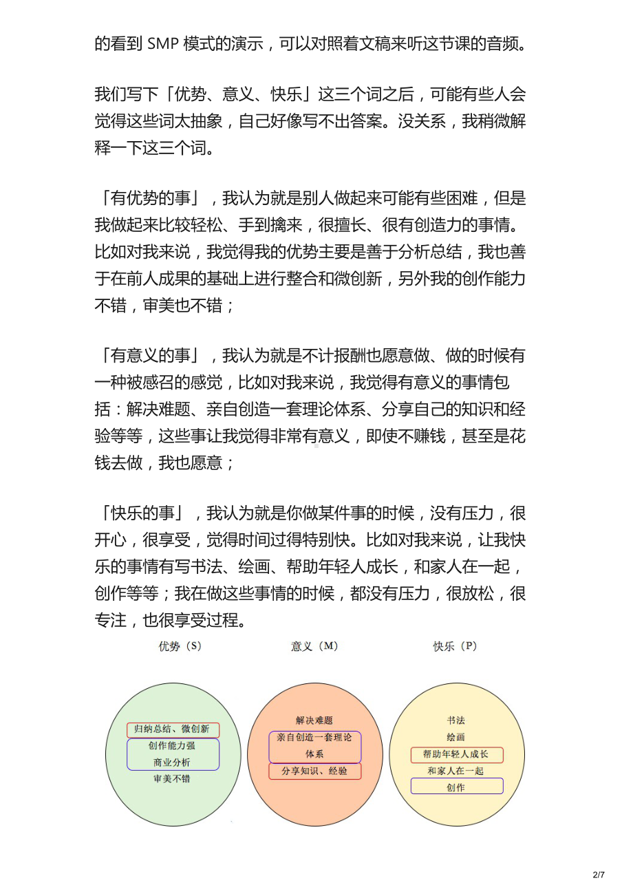 毕业没有明确职业方向-该如何解决？.docx_第2页